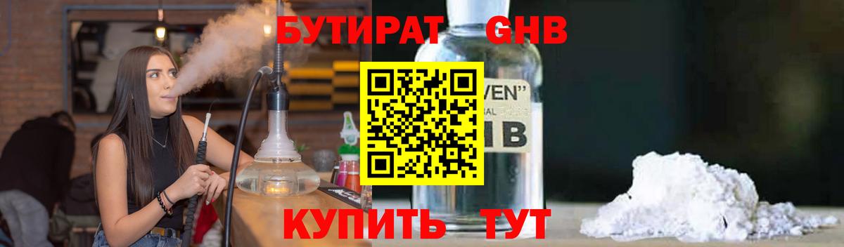 Бутират бутандиол  Вход с VPN  Боровичи 