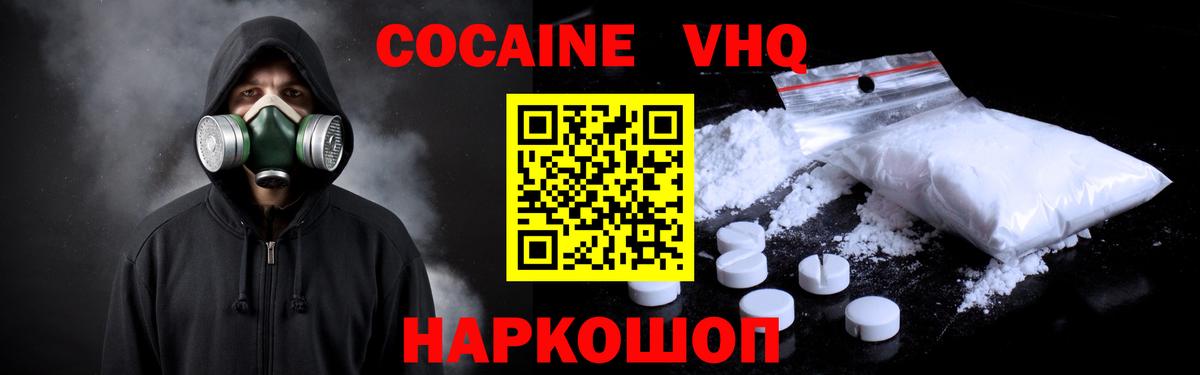 КОКАИН VHQ Боровичи