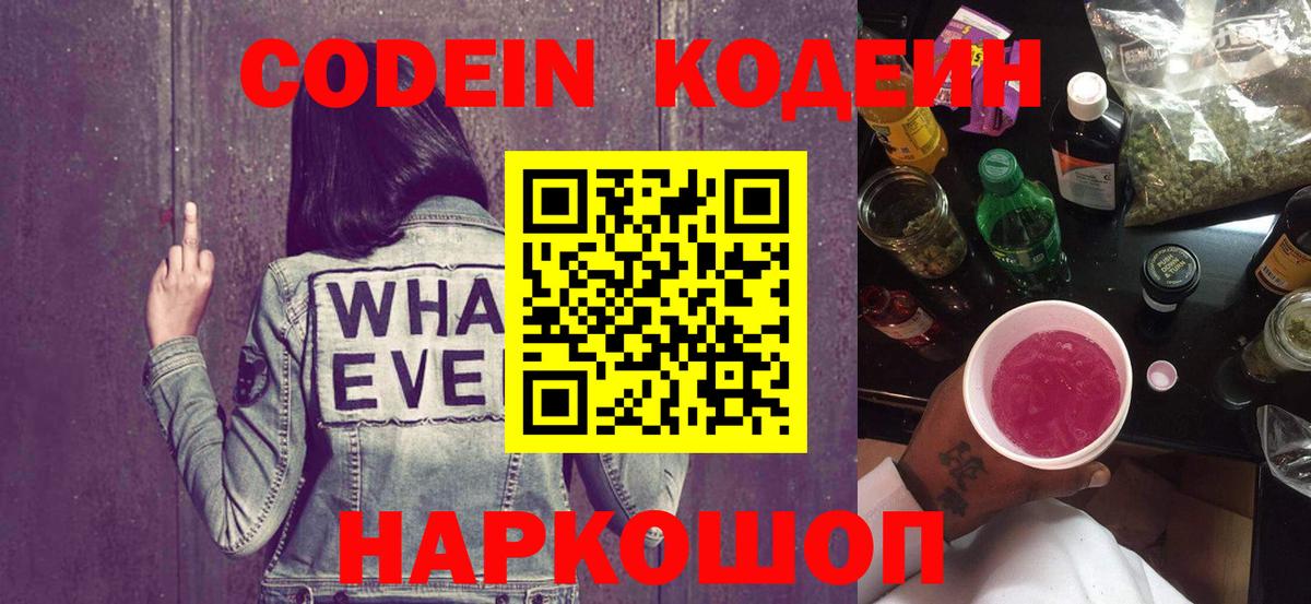 Боровичи  Кодеин напиток Lean (лин)  Кодеин напиток Lean (лин)  Вход с VPN 