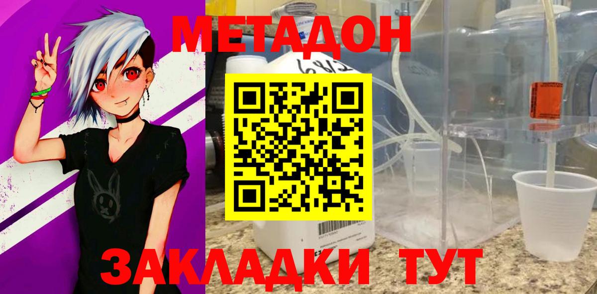 Метадон мёд Боровичи
