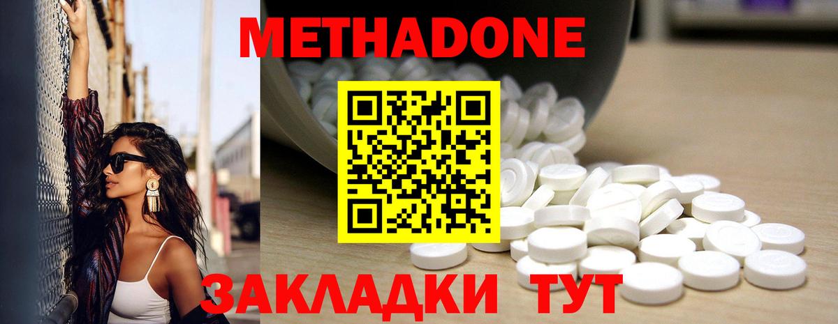 МЕТАДОН кристалл  Метадон кристалл  Боровичи  Вход с VPN 