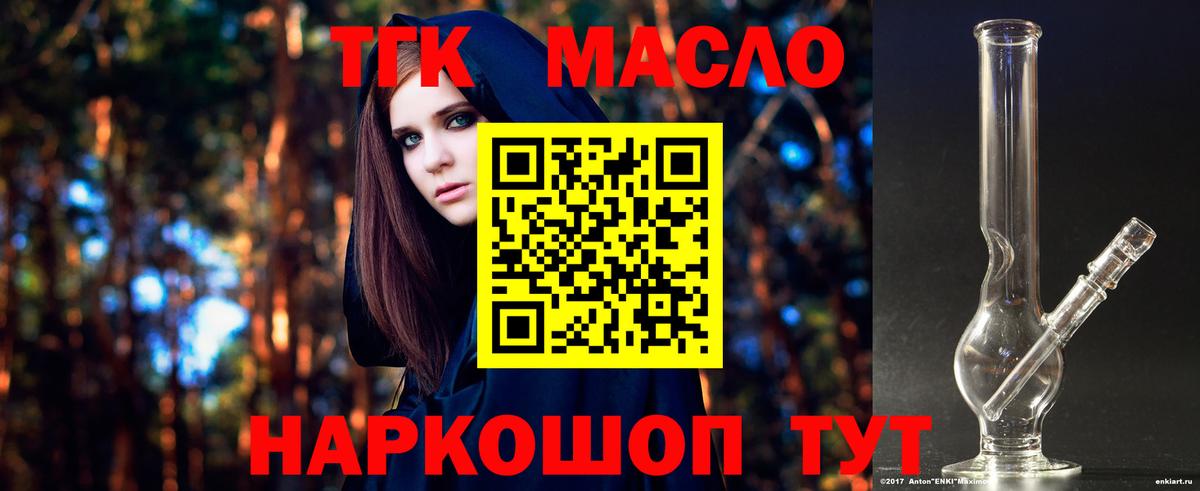 ТГК THC oil Боровичи